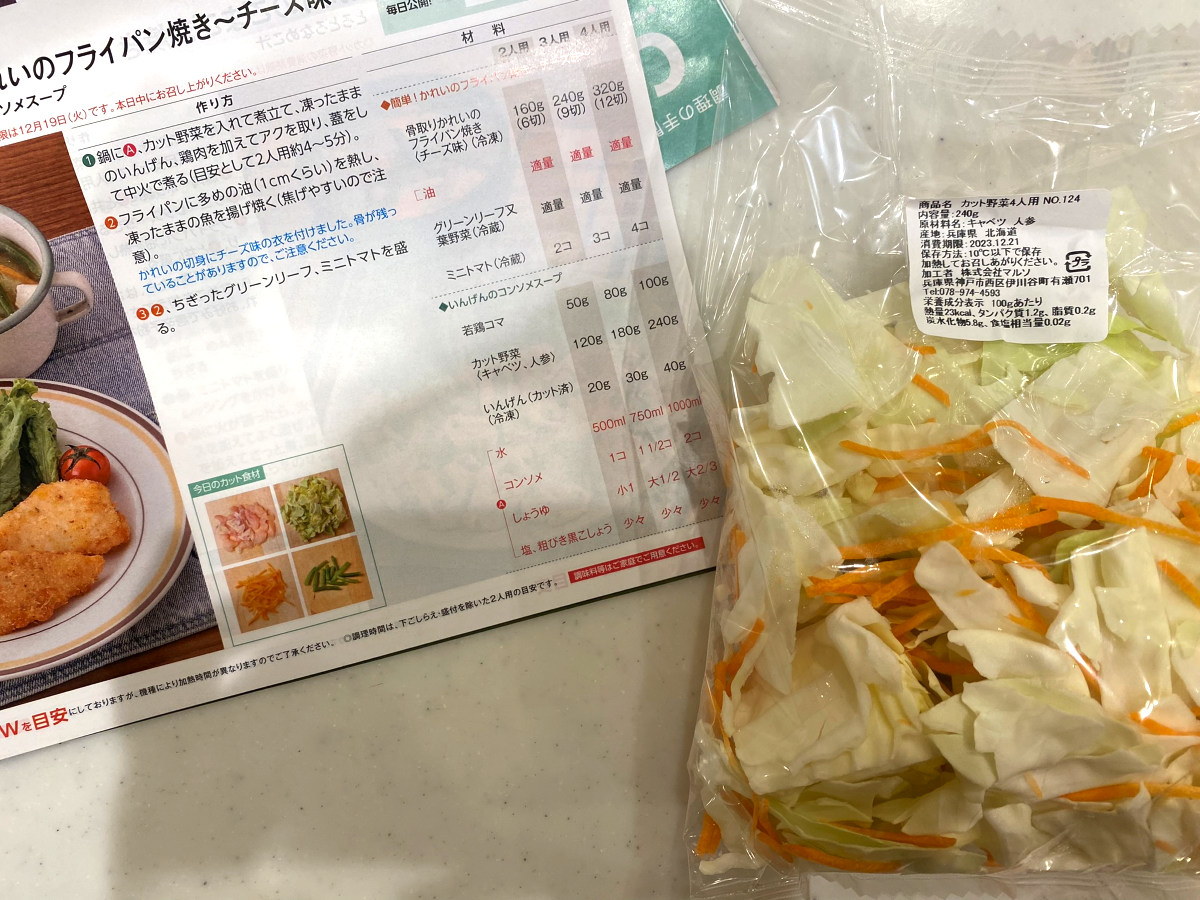 ヨシケイのカット済み野菜