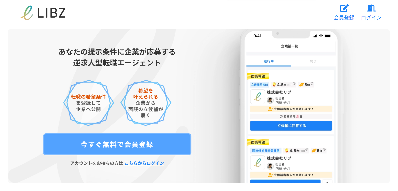 LIBZ公式サイトトップページ