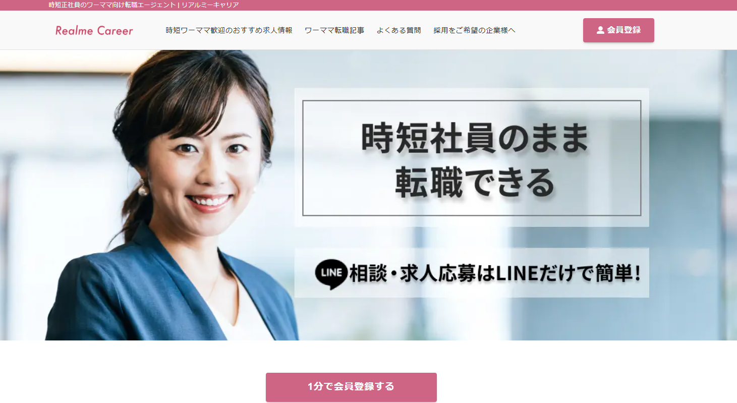 リアルミーキャリア公式サイトトップページ