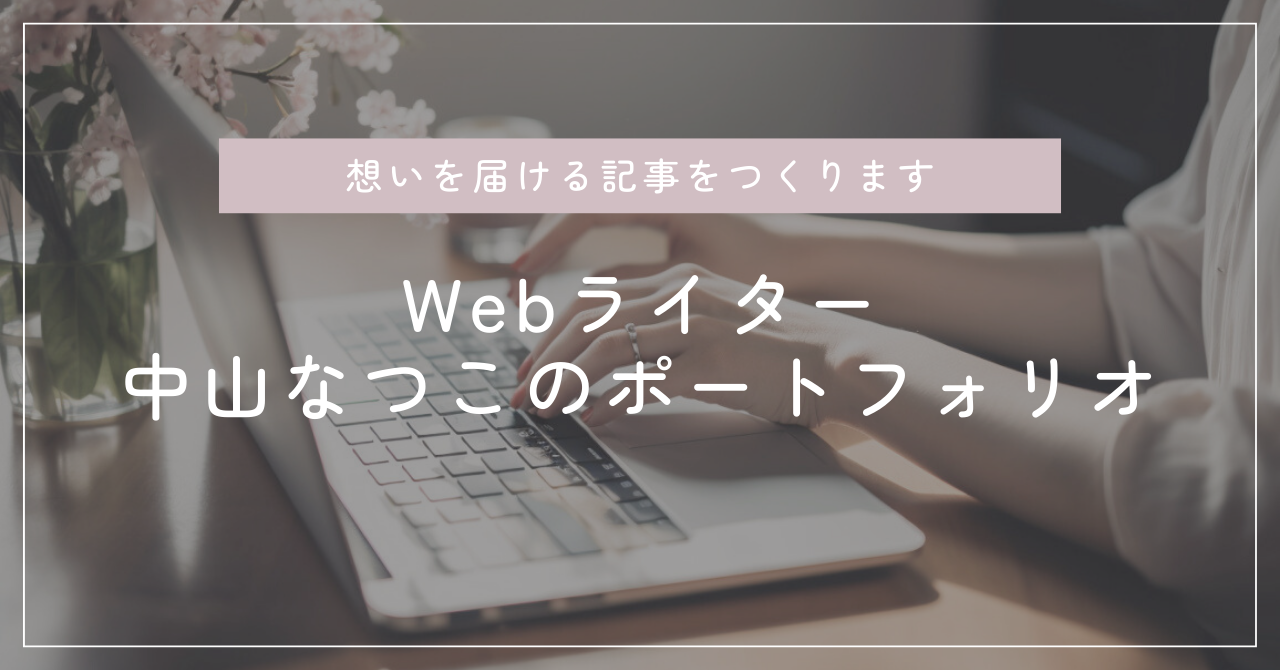 ポートフォリオ